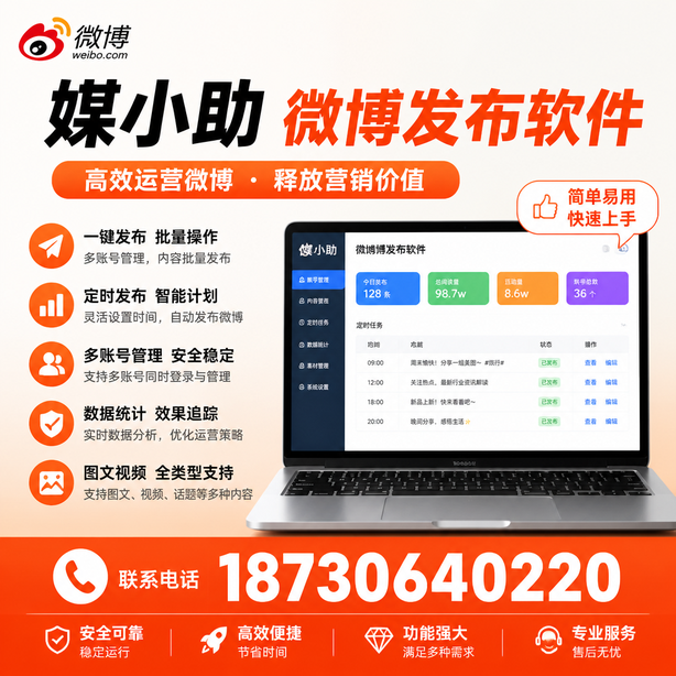 三明微博批量发布软件